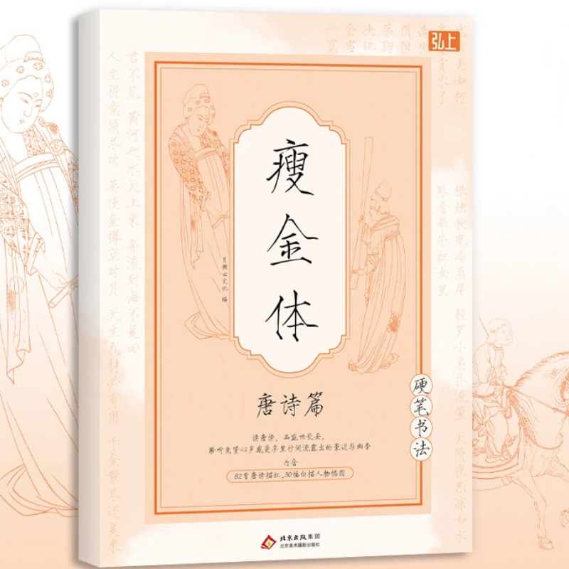 Chinese Calligraphy Practice Book - كتاب الخط الصيني سونغ هويزونغ: نسخة